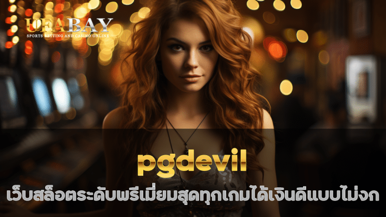 pgdevil