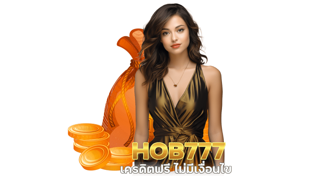 HOB777 เครดิต ฟรี ไม่มี เงื่อนไข