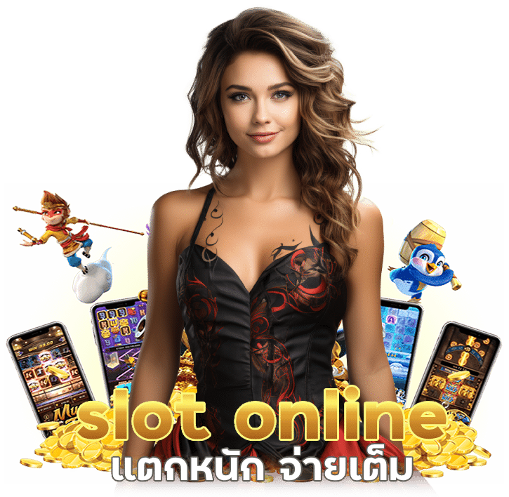 slot online แตกหนัก จ่ายเต็ม