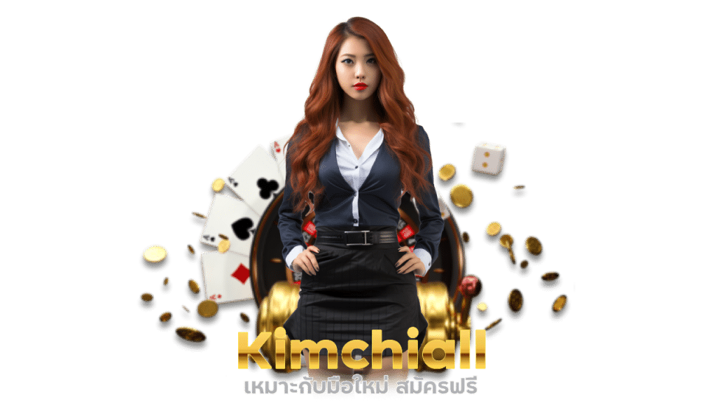 สมัครฟรี Kimchiall