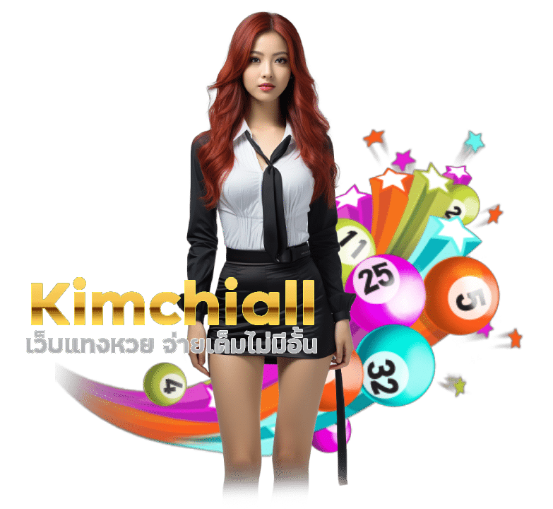 เว็บแทงหวย Kimchiall