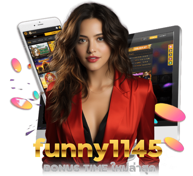 funny1145 BONUS TIME ใหม่ล่าสุด