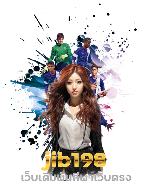 jib198 เว็บเดิม พัน กีฬา เว็บตรง