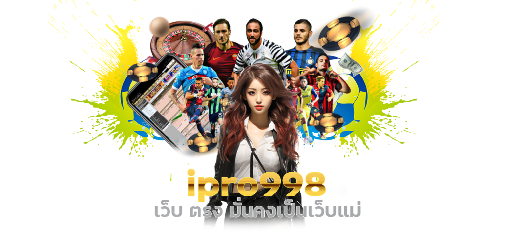 ช่อง ทาง เข้าสู่ ระบบ ipro998