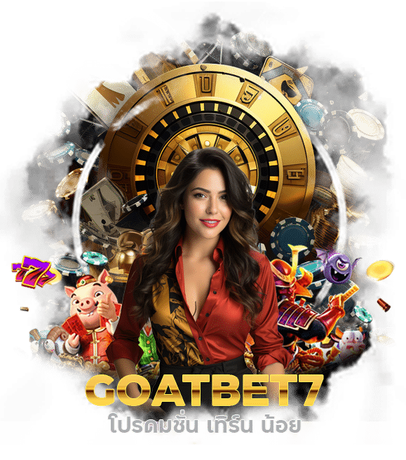 GOATBET7 โปรดมชั่น เทิร์น น้อย