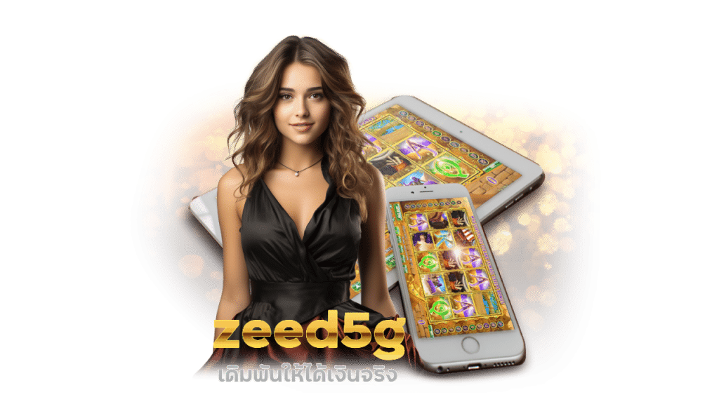 สมัครสปินฟรี zeed5g แจกทุกวัน