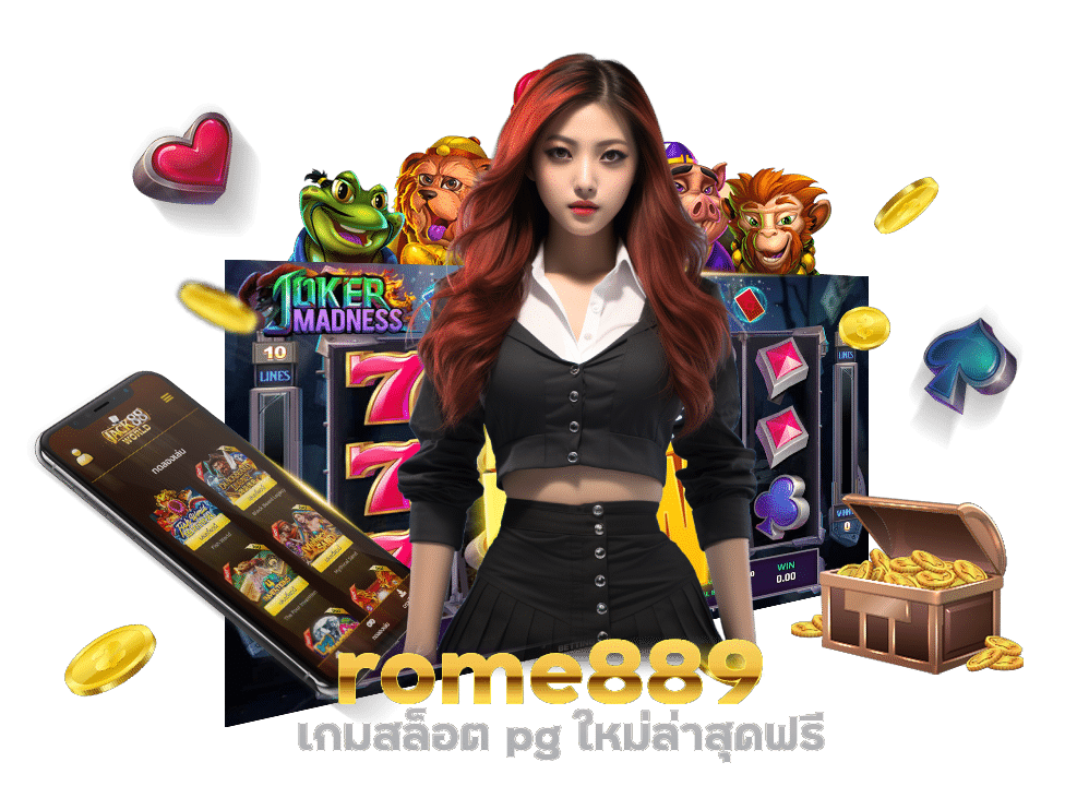 rome889 เกมสล็อต pg ใหม่ล่าสุดฟรีที่นี่