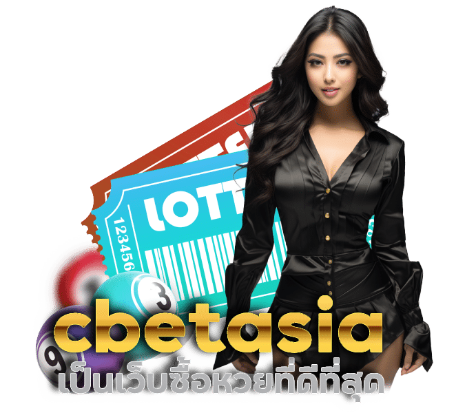 lcbetasia เว็บ ซื้อหวย ที่ดีที่สุด ณ เวลานี้