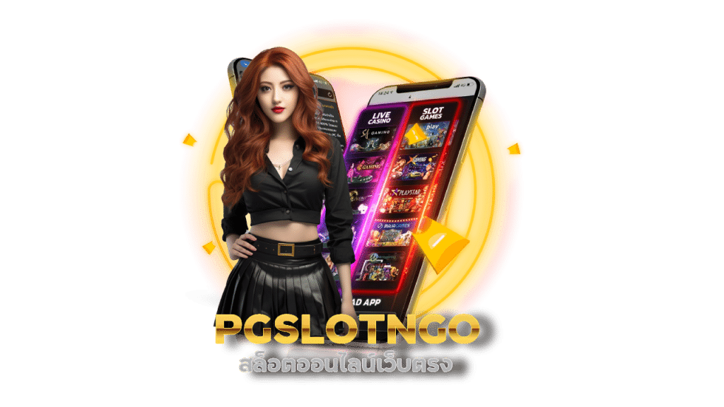 pgslotngo สล็อตออนไลน์เว็บตรง