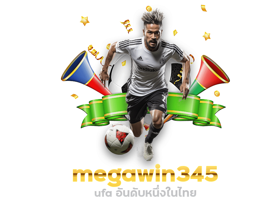 megawin345 ufa อันดับหนึ่งในไทย