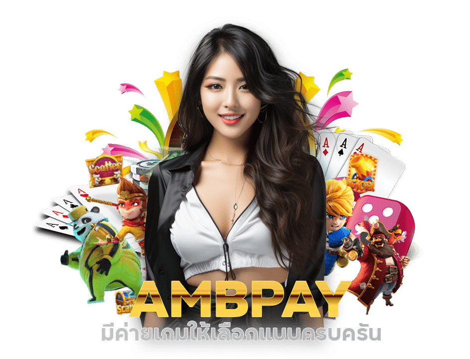 AMBPAY มีค่ายเกมให้เลือกแบบครบครัน