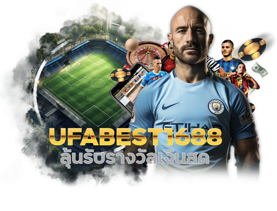 ufabest1688 ผลบอลวันนี้