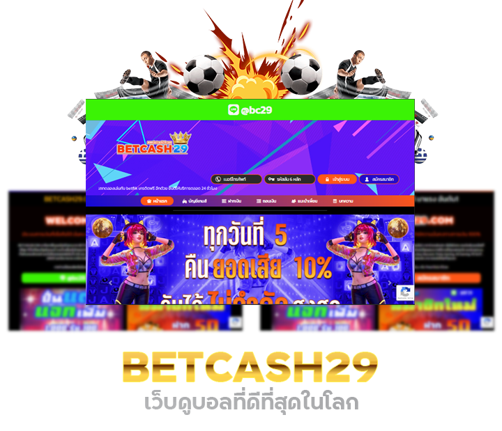 BETCASH29 เว็บดูบอลที่ดีที่สุดในโลก