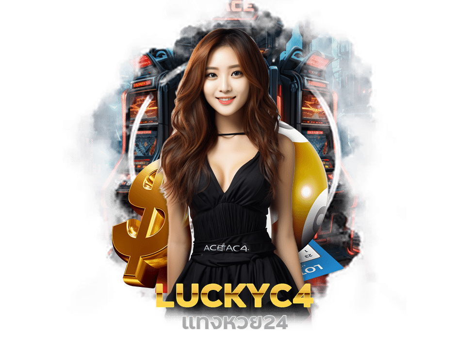 luckyc4 แทงหวย24