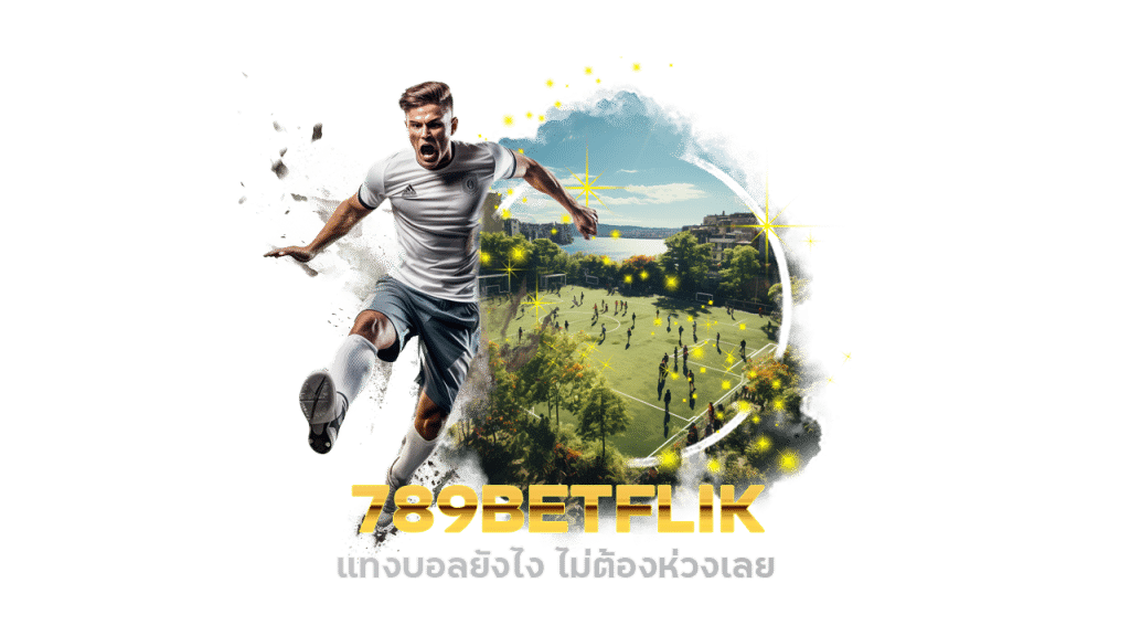 789betflik แทงบอลยังไง