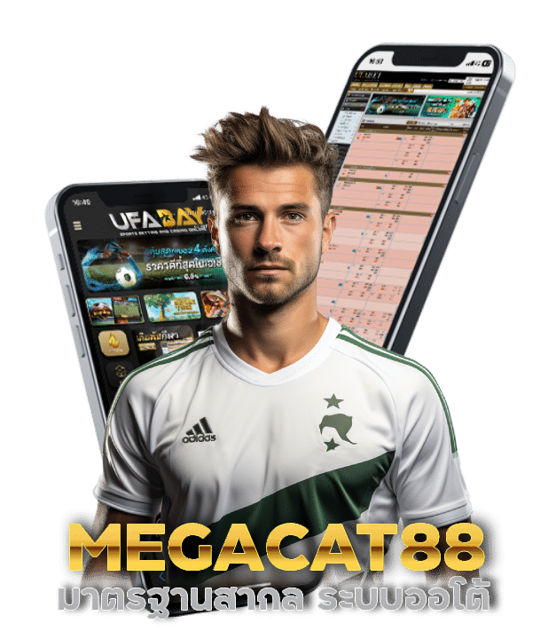 MEGACAT88 มาตรฐานสากล ระบบออโต้ทันสมัย