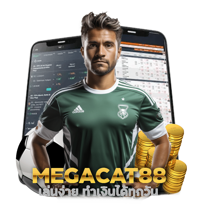 MEGACAT88 เล่นง่าย ทำเงินได้ทุกวัน