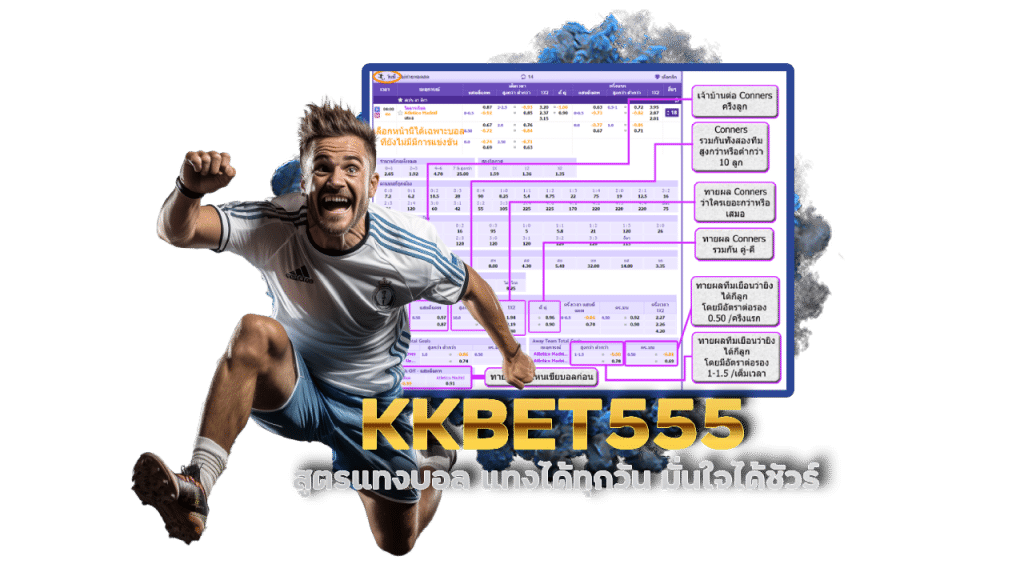 KKBET555 สูตรแทงบอล