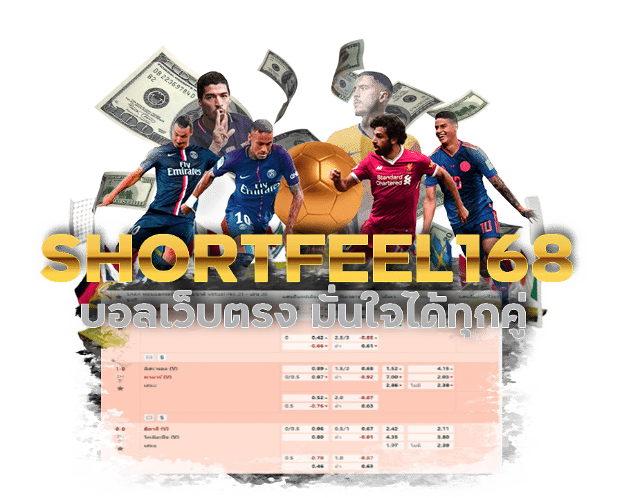 SHORTFEEL168 บอลเว็บตรง