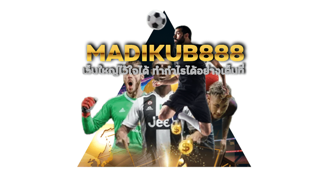 MADIKUB888 ฝากถอนออโต้