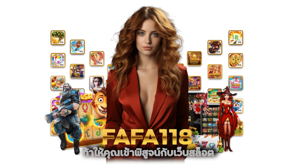 Fafa118 เว็บพนันอันดับ 1