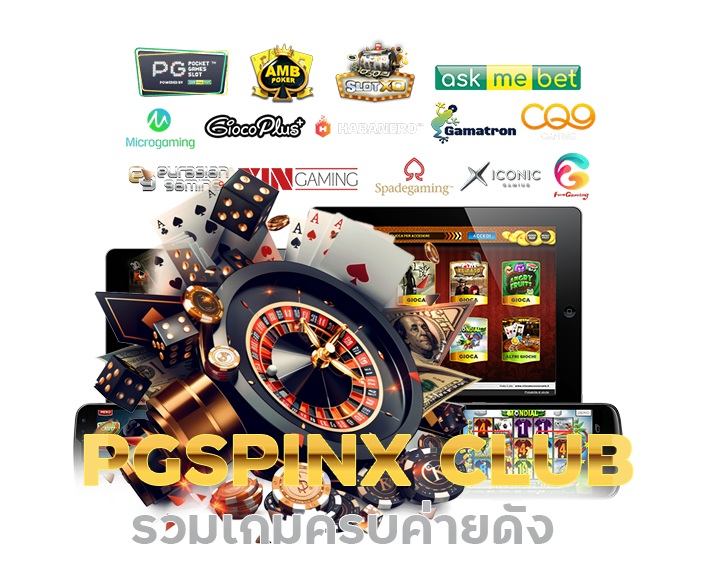 PGSPINX CLUB ร̲ว̲ม̲เ̲ก̲ม̲ค̲ร̲บ̲ทุ̲̲ก̲ค่̲̲า̲ย̲ด̲ั̲ง̲ ที่นี่ที่เดียว