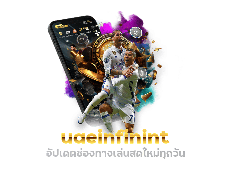 ทางเข้าเล่น UAEINFININT