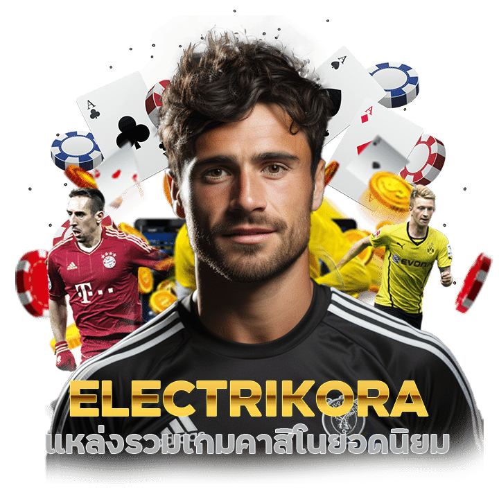 ELECTRIKORA แหล่งรวมเกมคาสิโนยอดนิยม