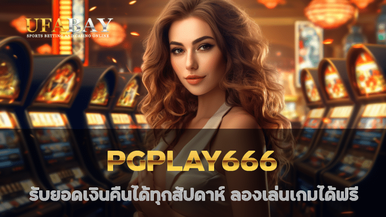 PGPLAY666