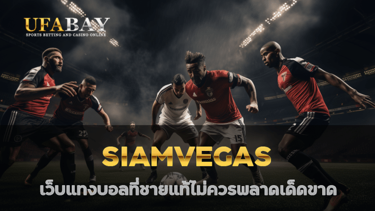 SIAMVEGAS