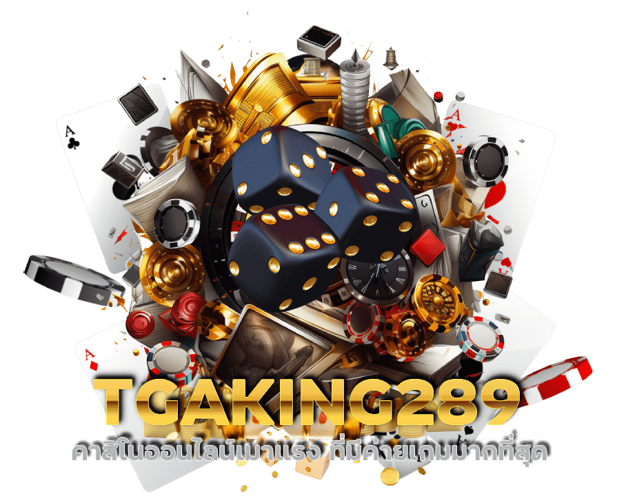 คาสิโนออนไลน์เมาแรง TGAKING289