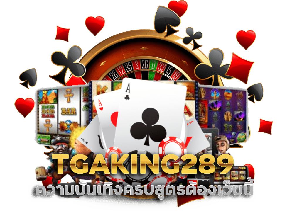 TGAKING289 โปรเว็บคาสิโน