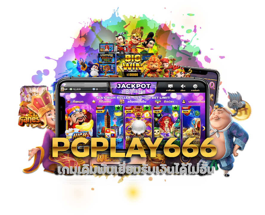 PGPLAY666 เครดิตฟรีสล็อต 2024