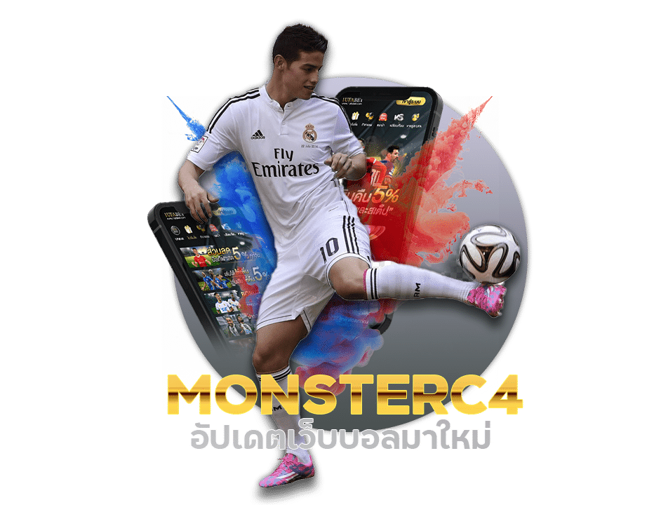 MONSTERC4 อัปเดตเว็บบอลมาใหม่