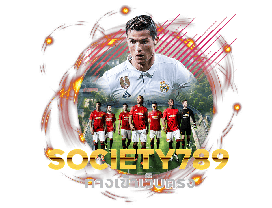 SOCIETY789 ทางเข้าเว็บตรง