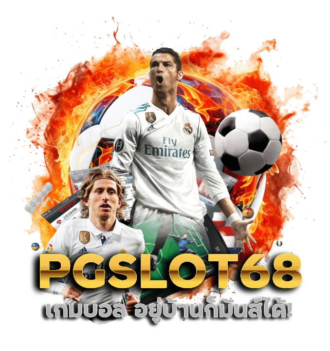 เกมบอล PGSLOT68