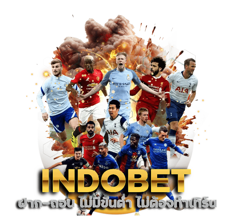 INDOBET ฝาก-ถอน ไม่มีขั้นต่ำ ไม่ต้องทำเทิร์น