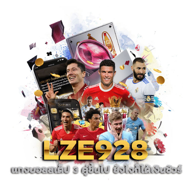 LZE928 แทงบอลสเต็ป 3 คู่