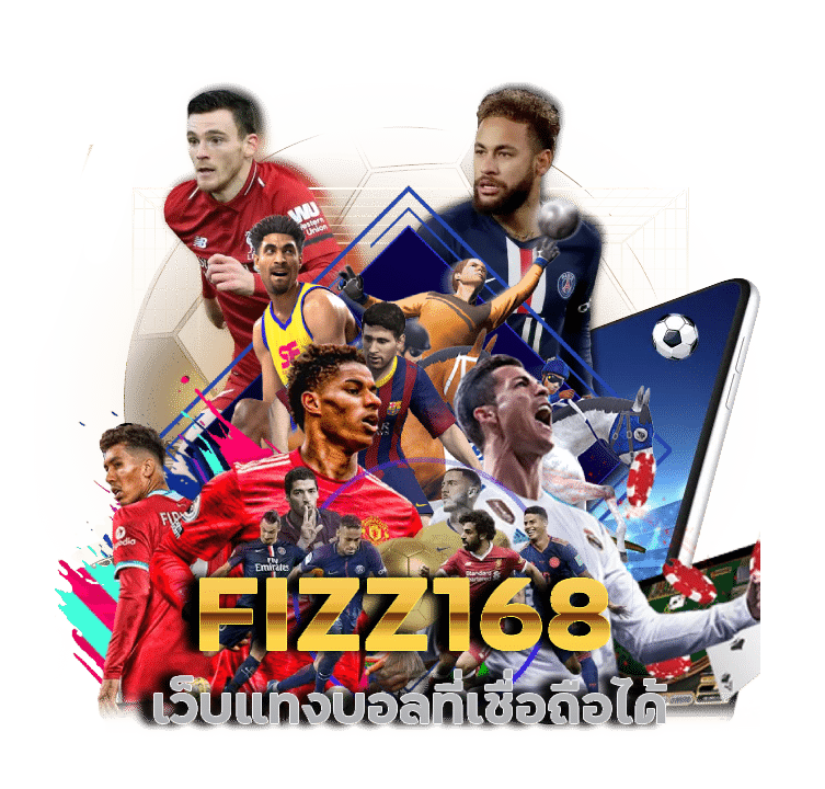 FIZZ168 เว็บ แทง บอล ที่ เชื่อถือ ได้