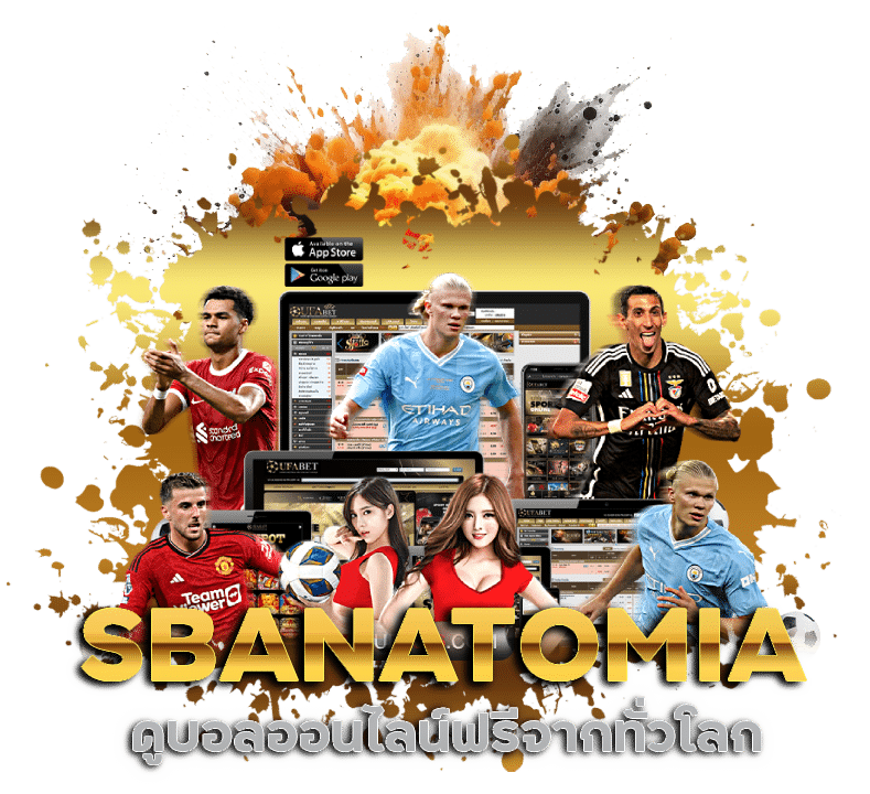 SBANATOMIA ดูบอลออนไลน์ฟรี