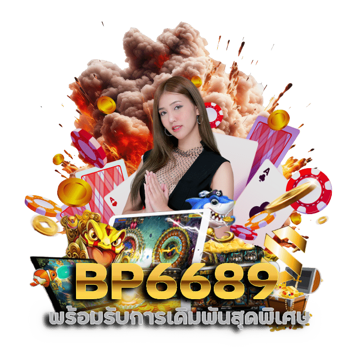 BP6689 โปรโมชั่นเยอะ 2024