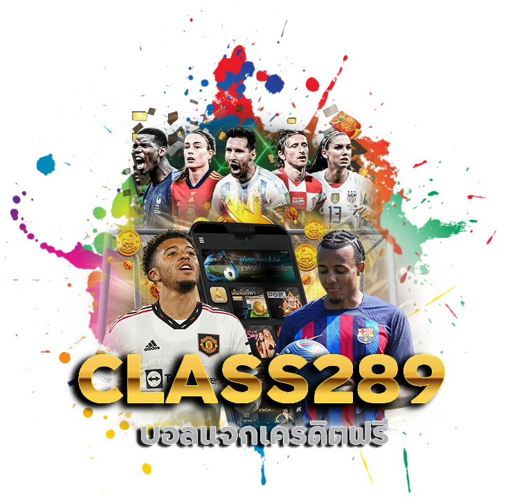 CLASS289 บอลแจกเครดิตฟรี