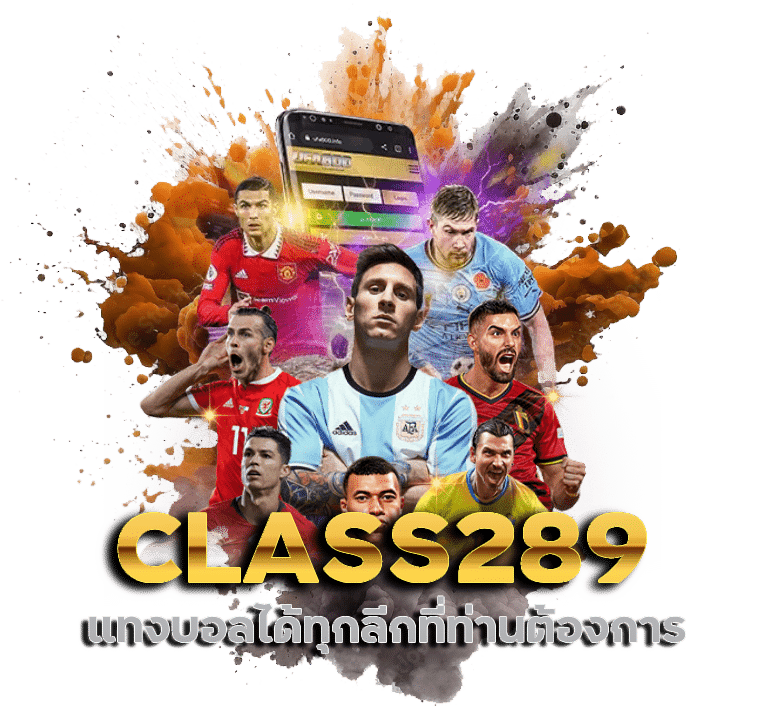 พนันบอล CLASS289