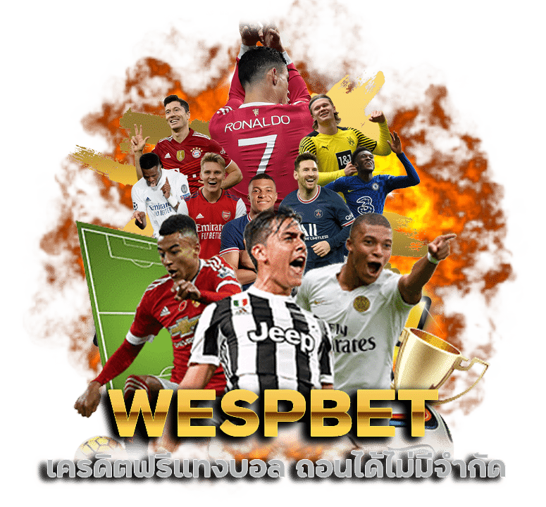 WESPBET เครดิตฟรีแทงบอล