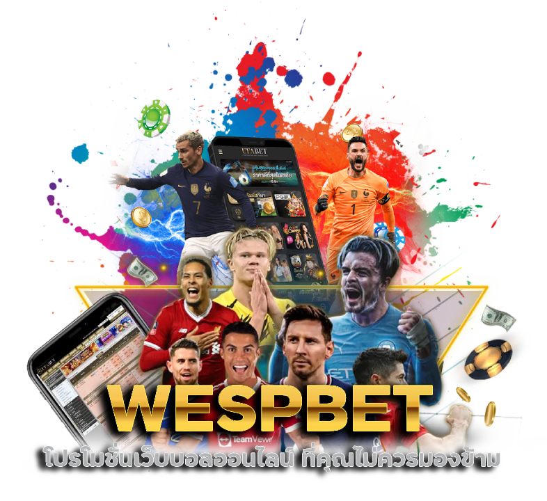 WESPBET โปรโมชั่นเว็บบอลออนไลน์