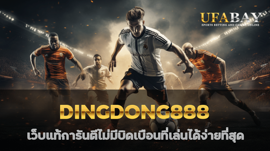 DINGDONG888