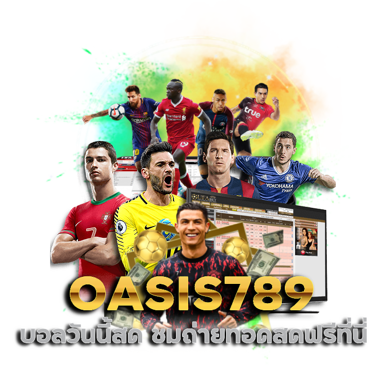 บอลวันนี้สด OASIS789