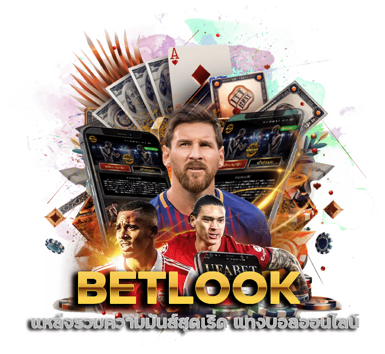 BETLOOK แทงบอลออนไลน์ 888