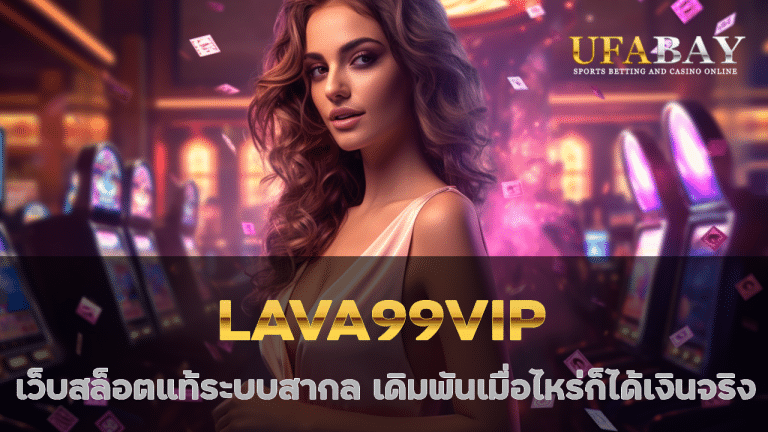 LAVA99VIP