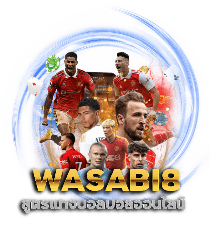 สูตรแทงบอลบอลออนไลน์ WASABI8